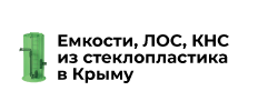 Емкости Крыма - Волгоград